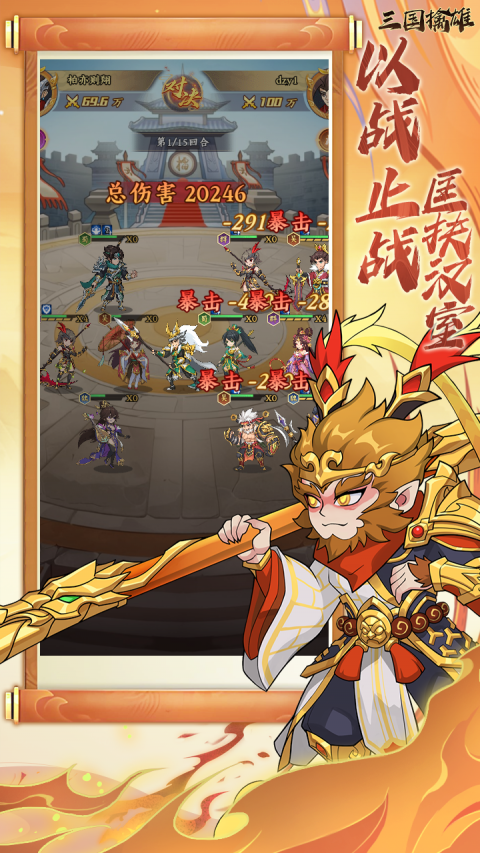 三国擒雄0.1折（1W免费版）