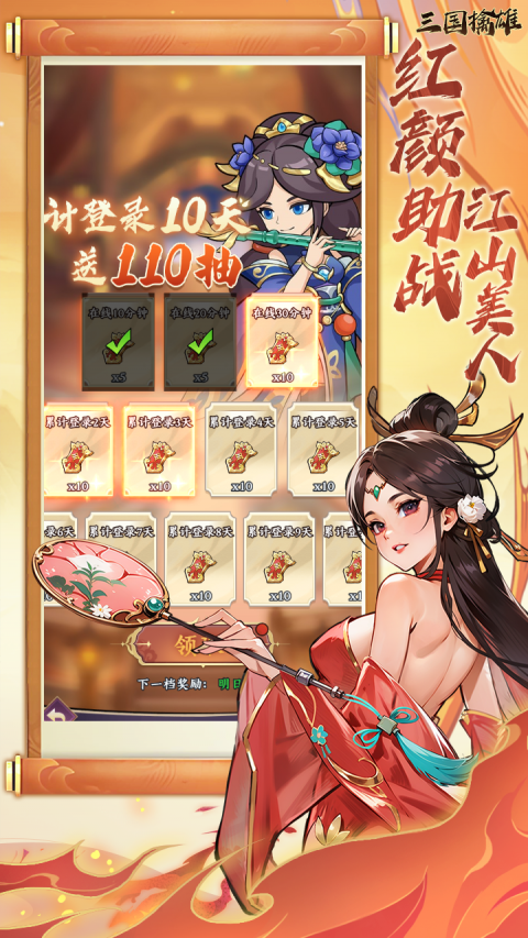 三国擒雄0.1折（1W免费版）