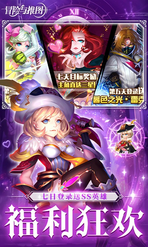 冒险与推图（0.1折返利10w钻石）