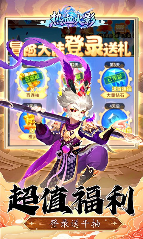 热血火影（0.05折代金买断版）