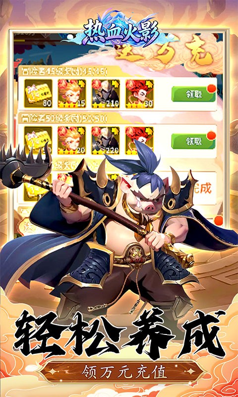 热血火影（0.05折代金买断版）