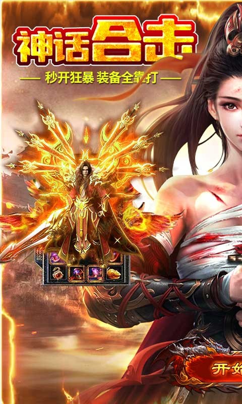 龙城传奇（神话合击高爆版）