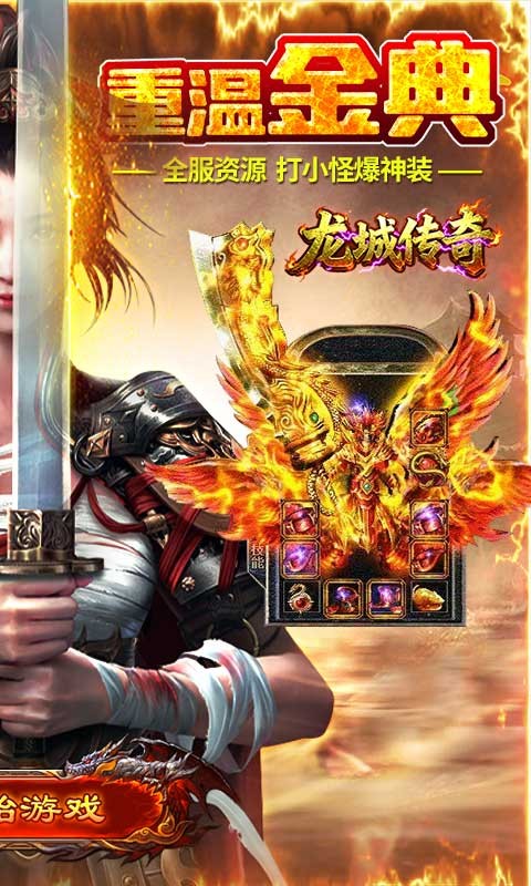 龙城传奇（神话合击高爆版）