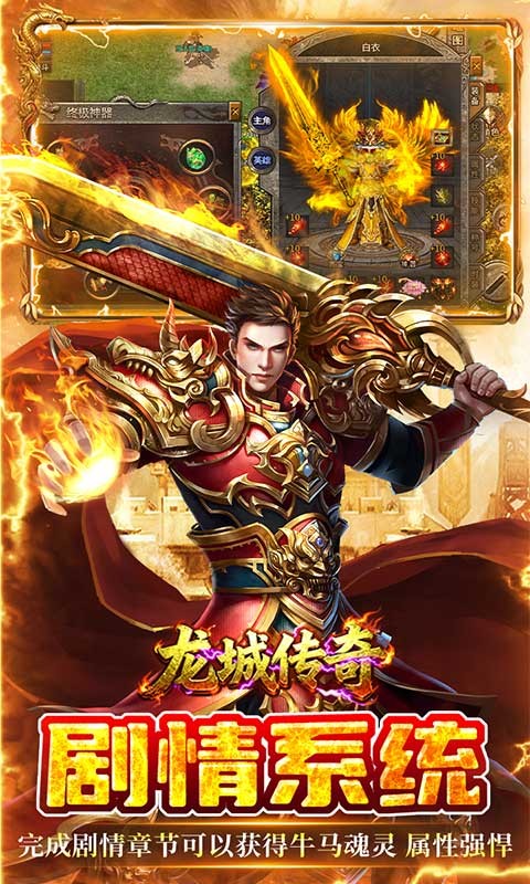 龙城传奇（神话合击高爆版）