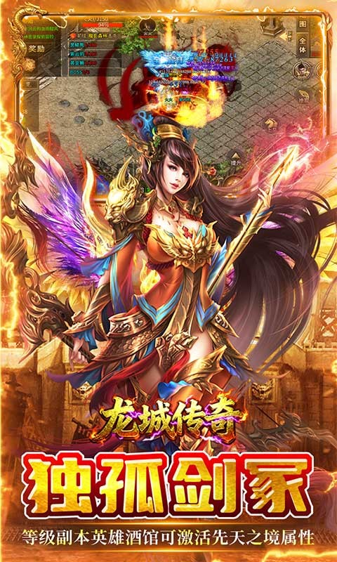 龙城传奇（神话合击高爆版）