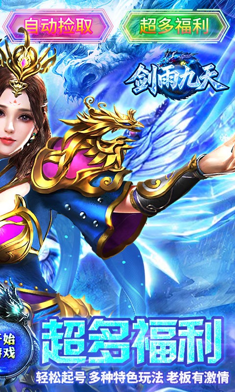 剑雨九天（神技冰雪3折版）