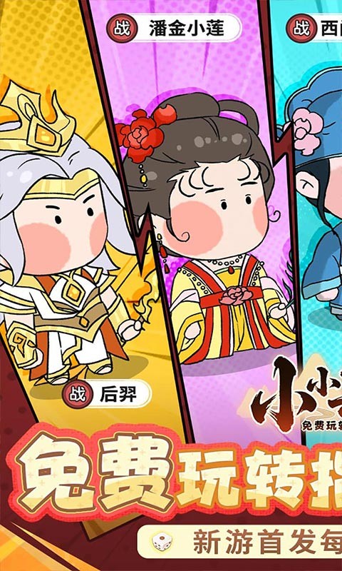 小小兵者（1折大富翁免费版）