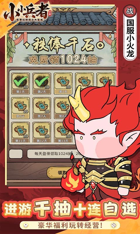 小小兵者（1折大富翁免费版）