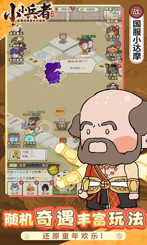 小小兵者（1折大富翁免费版）