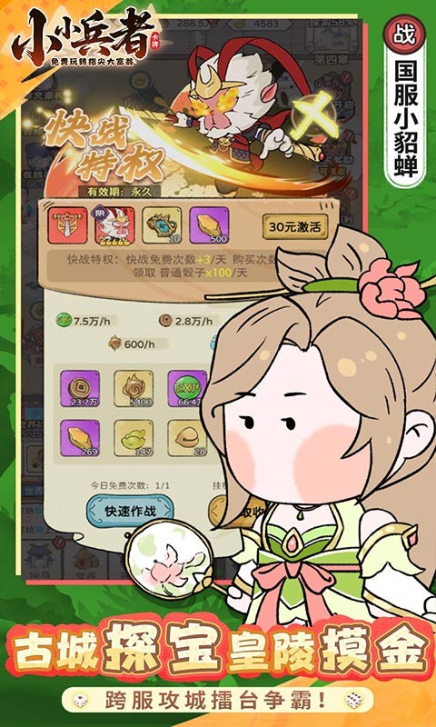 小小兵者（1折大富翁免费版）