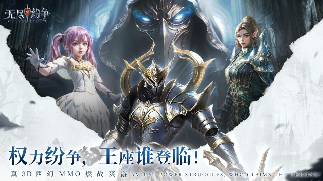 无尽纷争（新）