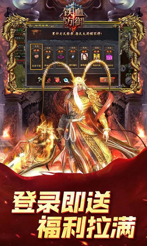 铁血防御（3.5折狂飙免费版）