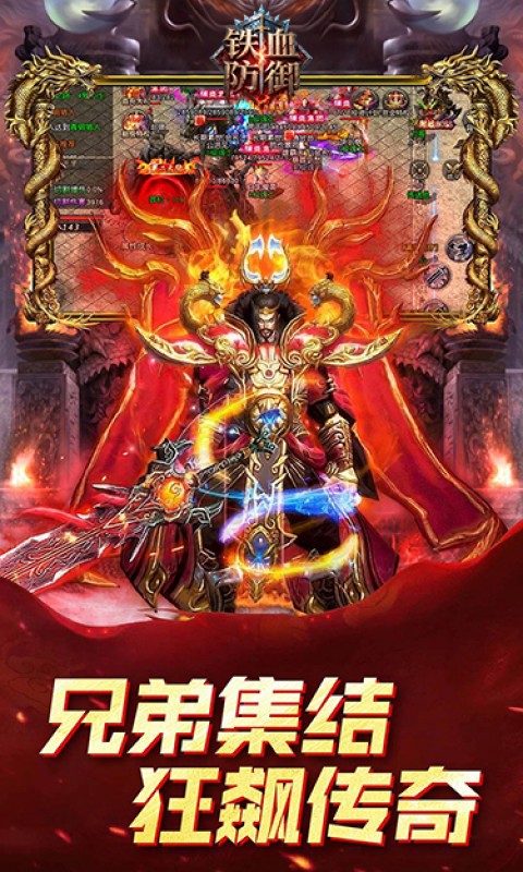 铁血防御（3.5折狂飙免费版）