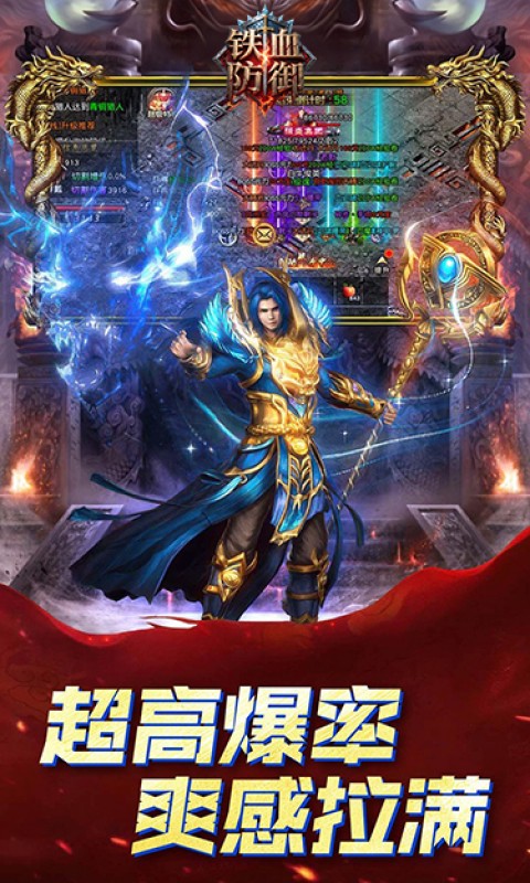 铁血防御（3.5折狂飙免费版）
