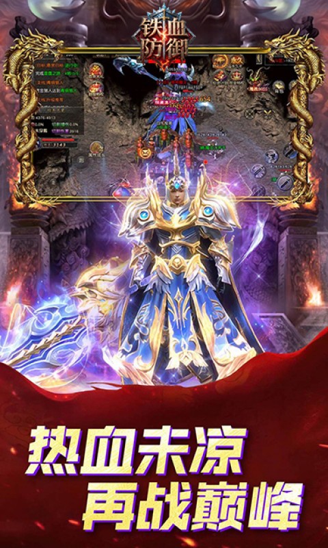 铁血防御（3.5折狂飙免费版）