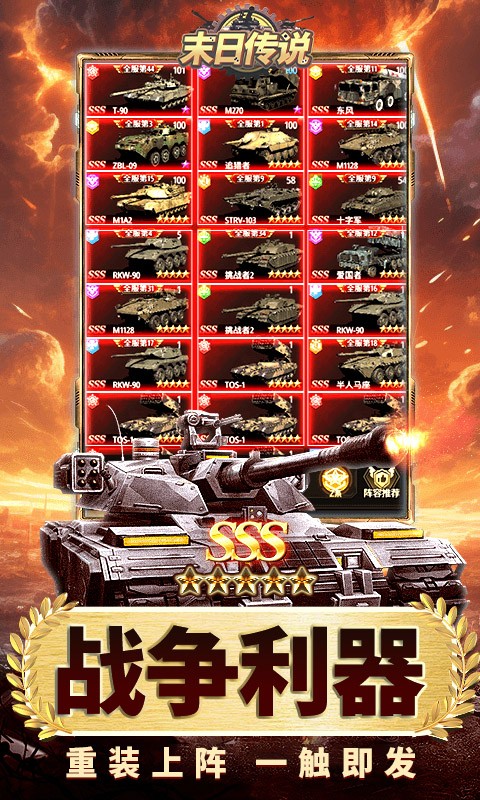 末日传说（0.05折送SSS坦克）