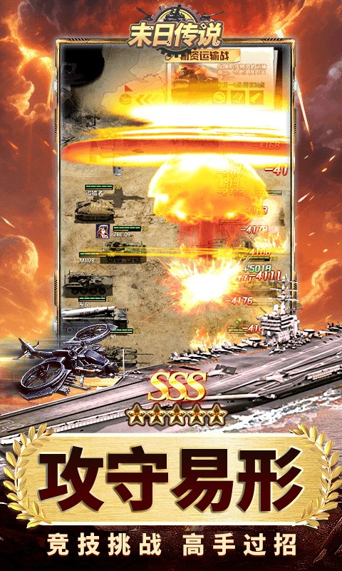 末日传说（0.05折送SSS坦克）