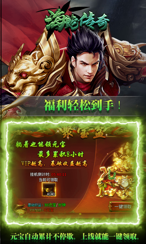 海蛇传奇（欢乐版抓鬼打金版）