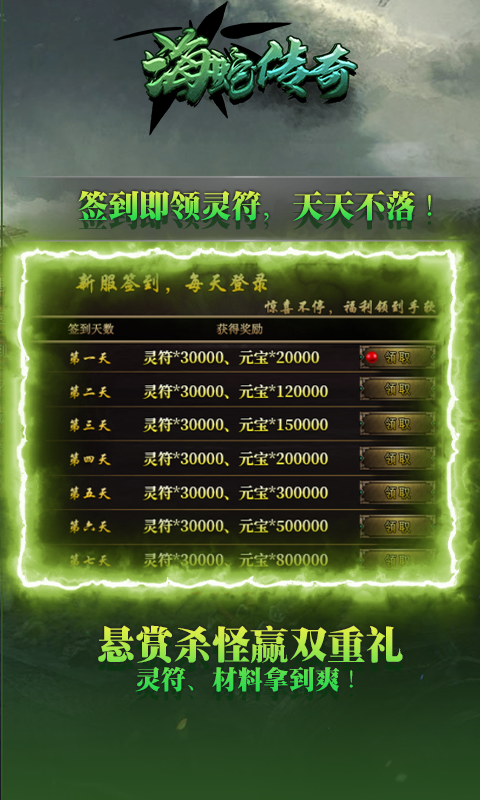 海蛇传奇（欢乐版抓鬼打金版）