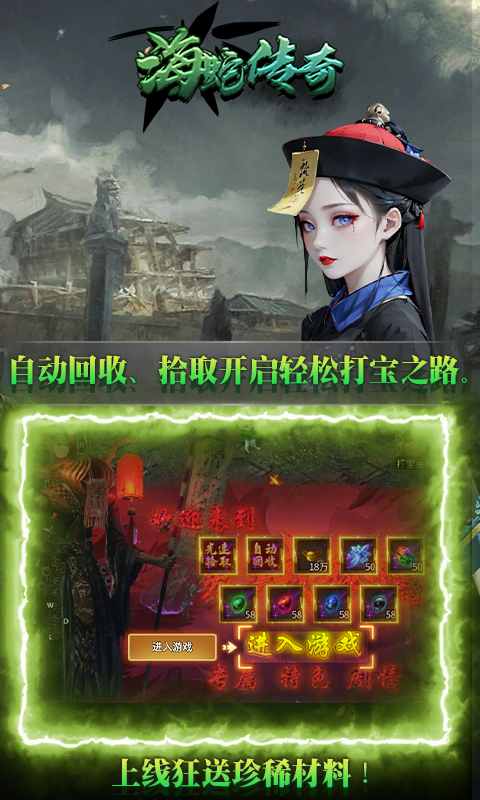 海蛇传奇（欢乐版抓鬼打金版）