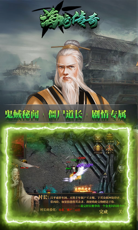 海蛇传奇（欢乐版抓鬼打金版）