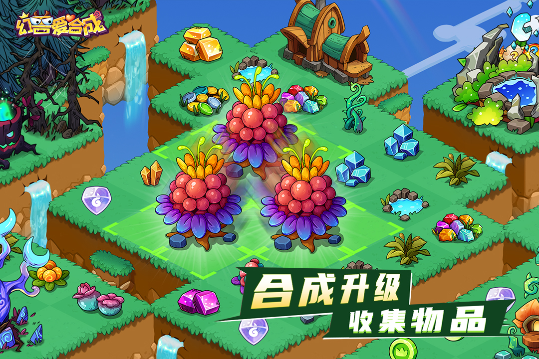 幻兽爱合成无限钻石破解版