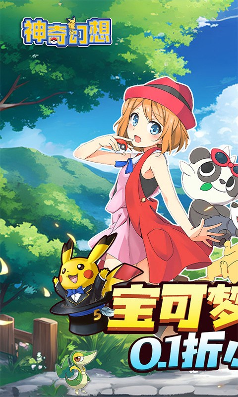 神奇幻想（0.1折小精灵）