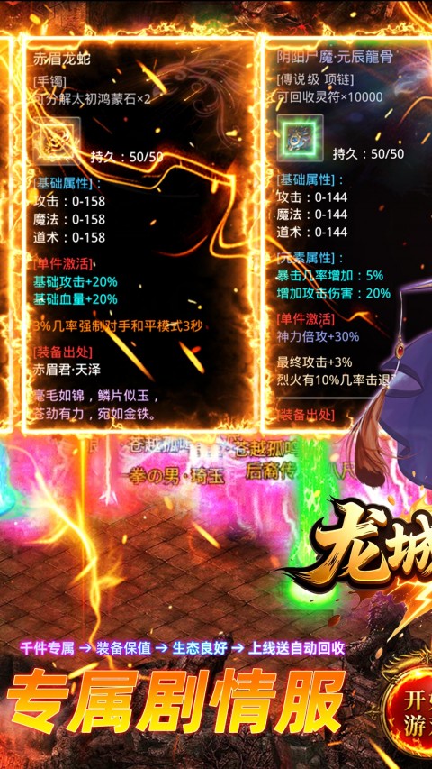 龙城传奇新（寻仙免费版）