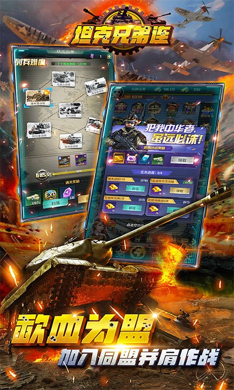 坦克兄弟连（买断版）