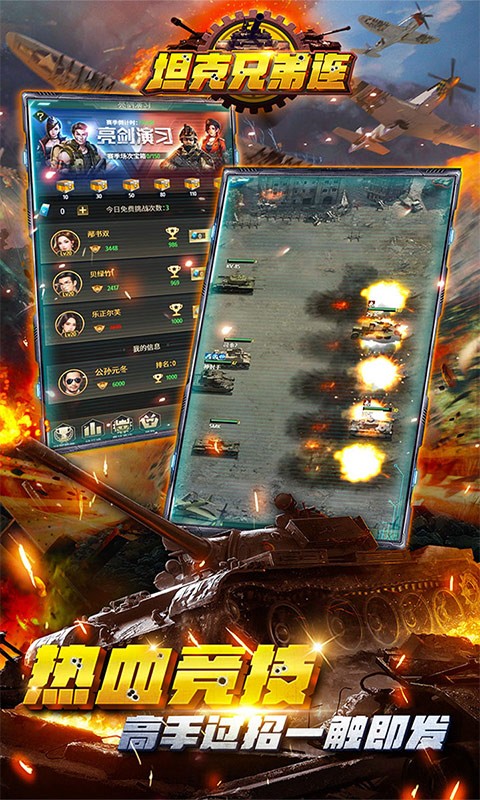 坦克兄弟连（买断版）