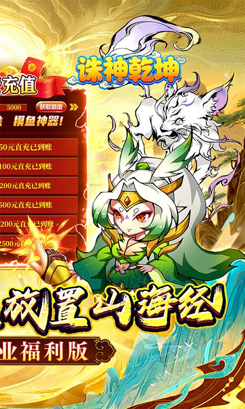 诛神乾坤（0.05折每天送1万代金）