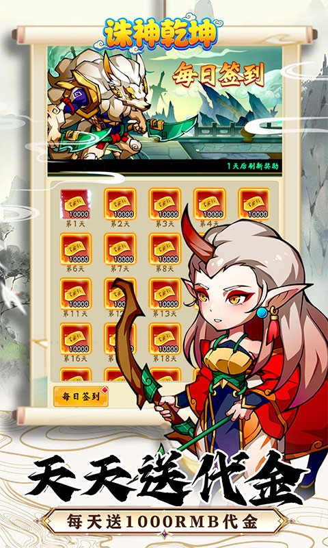 诛神乾坤（0.05折每天送1万代金）