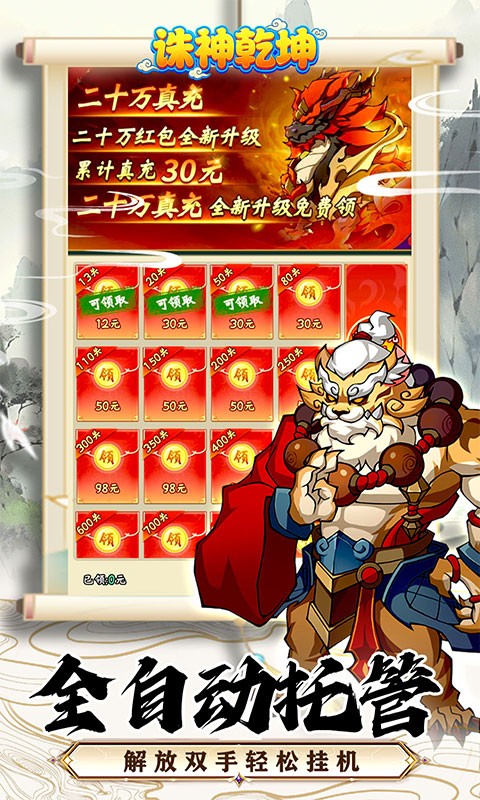 诛神乾坤（0.05折每天送1万代金）