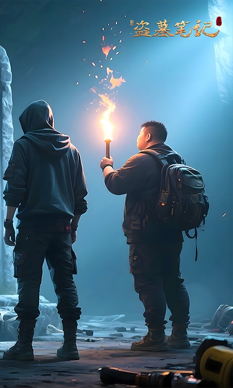 新盗墓笔记（0.1折送6480）