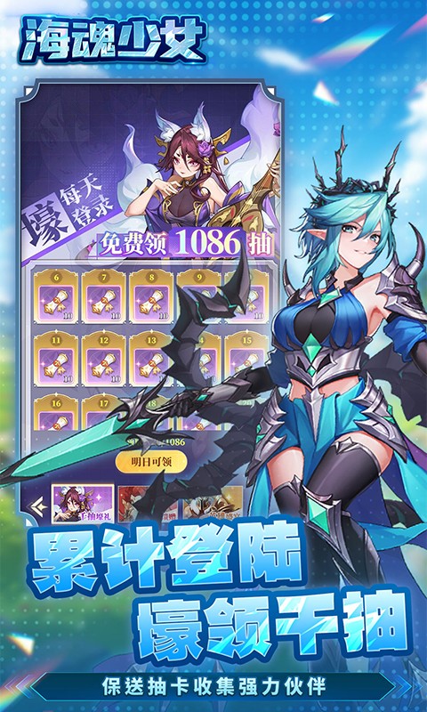 海魂少女（0.1折每日送2000代金）