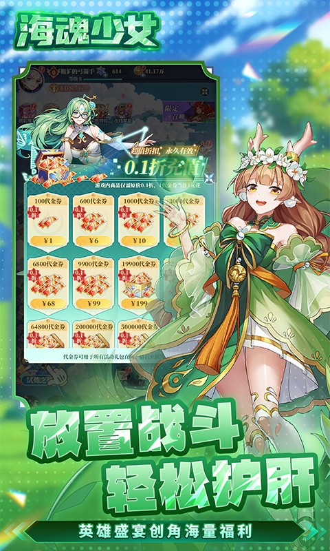 海魂少女（0.1折每日送2000代金）