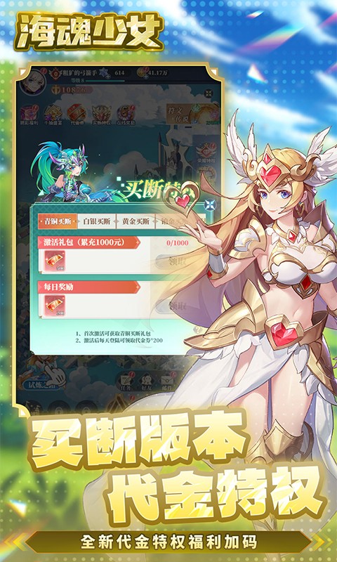 海魂少女（0.1折每日送2000代金）