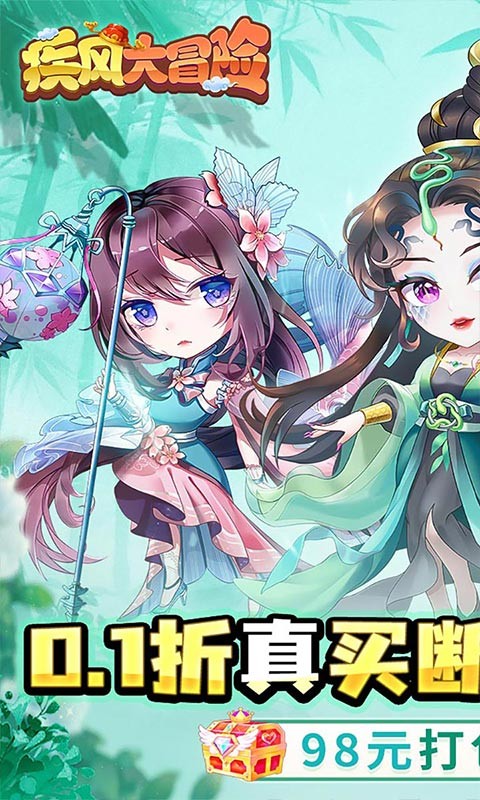 疾风大冒险（0.1折98元真买断版）