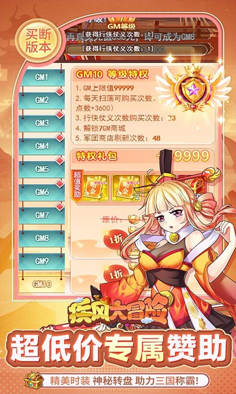 疾风大冒险（0.1折98元真买断版）