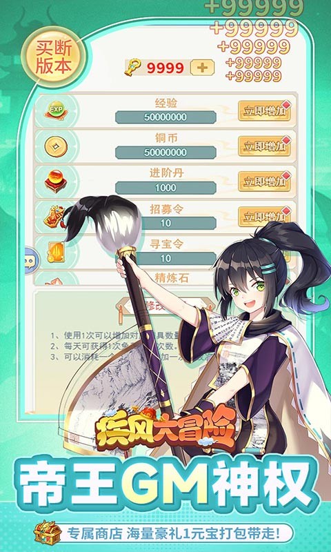 疾风大冒险（0.1折98元真买断版）