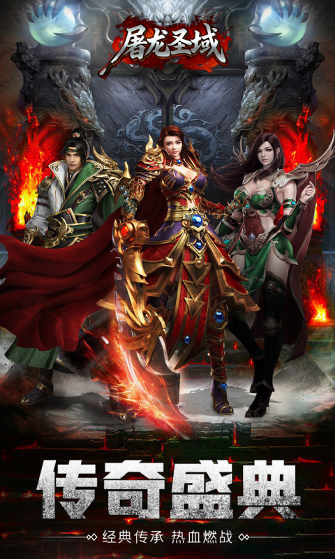 屠龙圣域（踏雪江湖）