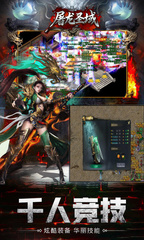 屠龙圣域（踏雪江湖）