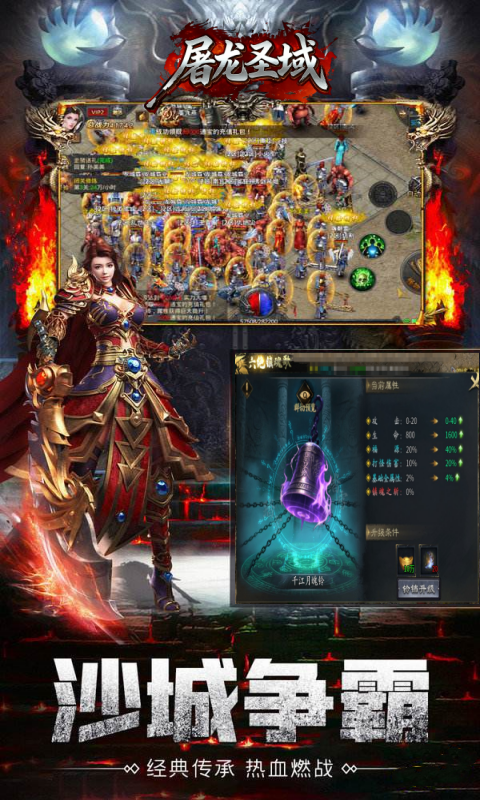 屠龙圣域（踏雪江湖）