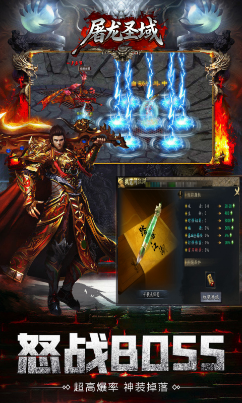 屠龙圣域（踏雪江湖）