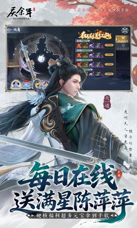 庆余年（0.1折揍庆帝爆元宝）