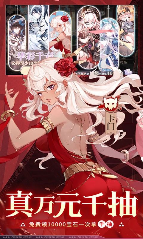 纯白和弦（0.1折万元代金免费版）