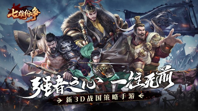 七雄纷争（外置3.5）