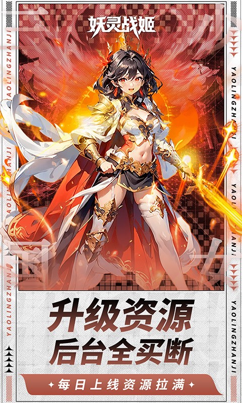 妖灵战姬（0.1折萌娘买断三国）