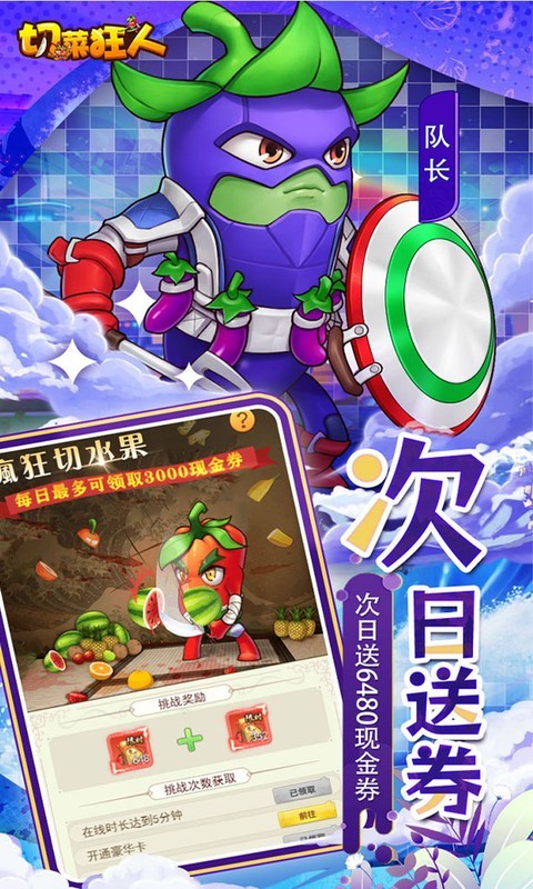 切菜狂人H5（0.05折免费畅玩版）