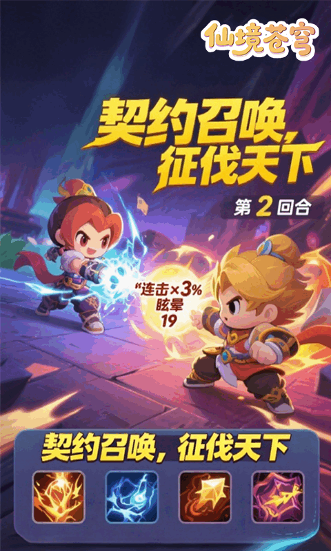 仙境苍穹（0.1折免费版）